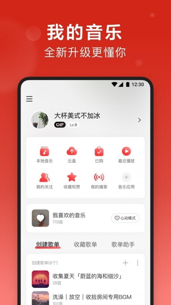 网易云音乐2021下载-网易云音乐2021手机版官方免费下载v8.0.20 运行截图3