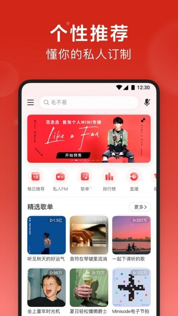 网易云音乐2021下载-网易云音乐2021手机版官方免费下载v8.0.20 运行截图4