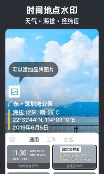 今日水印相机下载-今日水印相机_显示时间地点安卓最新版下载 运行截图2