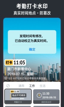 今日水印相机下载-今日水印相机_显示时间地点安卓最新版下载 运行截图3