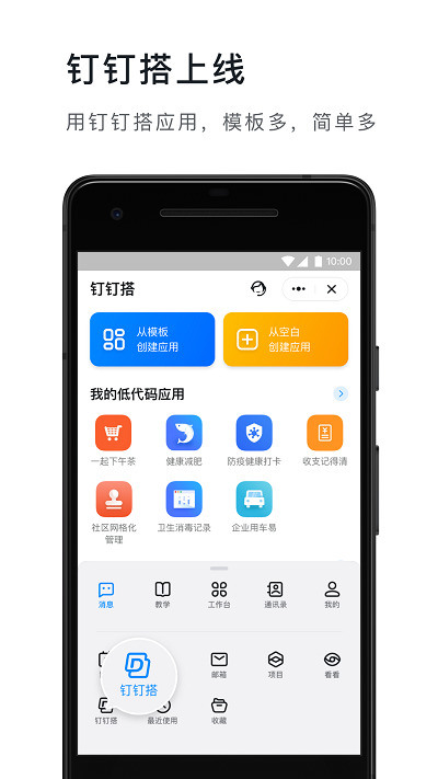 钉钉app最新版-钉钉app 运行截图1