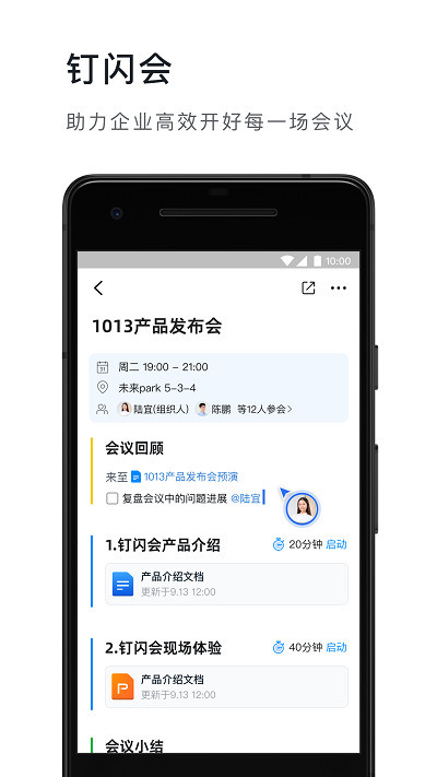 钉钉app最新版-钉钉app 运行截图3