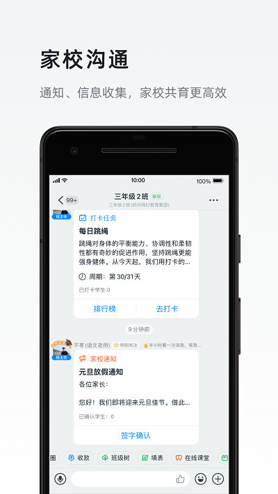 钉钉app最新版-钉钉app 运行截图2
