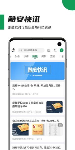 酷安最新版下载-酷安(com.coolapk.market)手机最新版下载v10.0.4 官方版 运行截图2