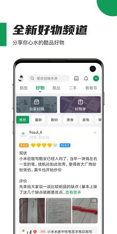 酷安最新版下载-酷安(com.coolapk.market)手机最新版下载v10.0.4 官方版 运行截图1