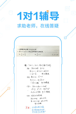 作业帮一课下载app-作业帮一课(直播课)官方下载v6.8.0 最新版 运行截图3
