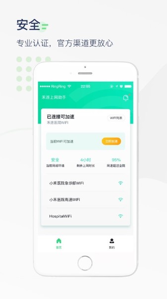 医院上网助手app下载-医院上网助手(连wifi工具)安卓版最新下载 运行截图3