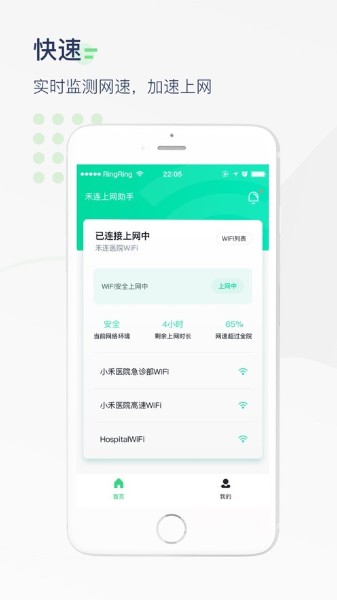医院上网助手app下载-医院上网助手(连wifi工具)安卓版最新下载 运行截图4