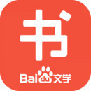 百度书城 v3.5.8