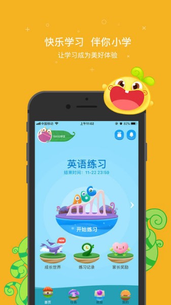 一起作业学生端免费app下下载-一起作业学生端(免费)下4.6载 手机版 运行截图1