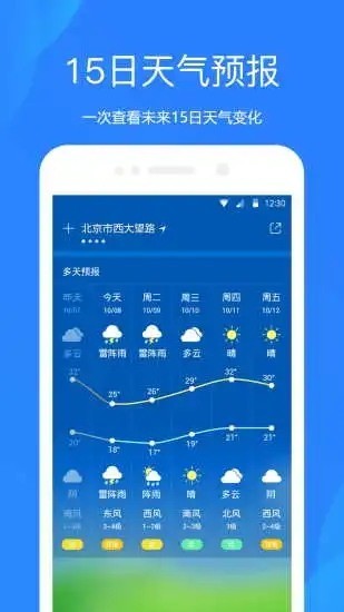 天气预报下载2021最新版免费-天气预报(无广告)app最新版官方下载v6.0.6 安卓版 运行截图1