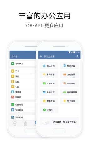 企业微信app下载安装版2021-(最新的)企业微信app下载安装正版6.8.7 安卓版 运行截图3