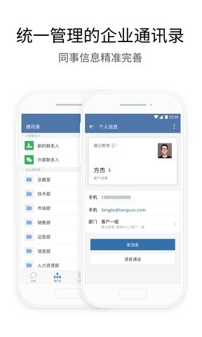 企业微信app下载安装版2021-(最新的)企业微信app下载安装正版6.8.7 安卓版 运行截图2
