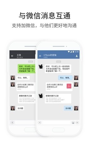 企业微信app下载安装版2021-(最新的)企业微信app下载安装正版6.8.7 安卓版 运行截图1