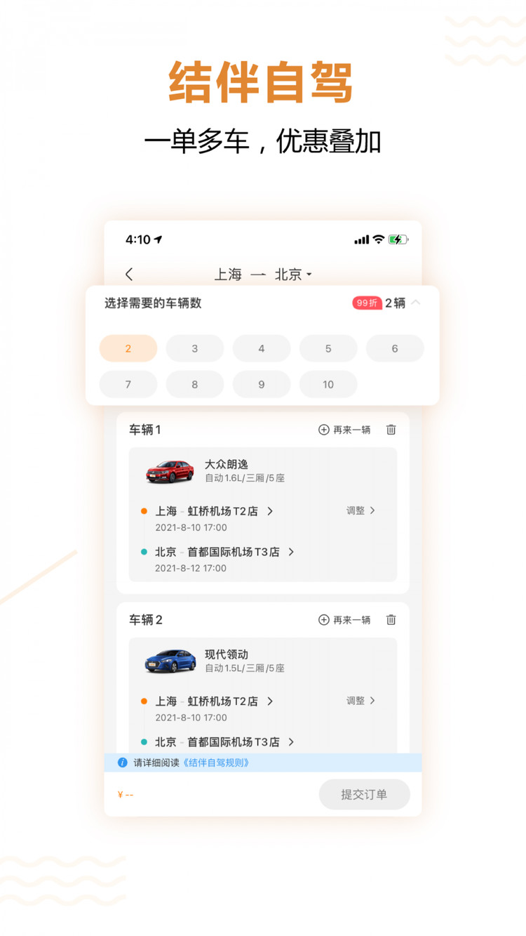 一嗨租车手机版下载-一嗨租车app官方下载v6.7.12 最新版 运行截图3