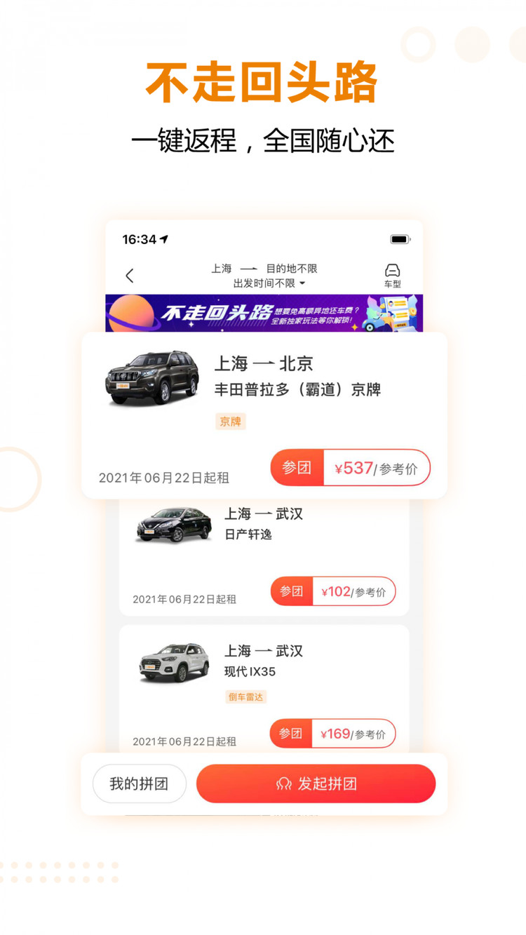 一嗨租车手机版下载-一嗨租车app官方下载v6.7.12 最新版 运行截图2