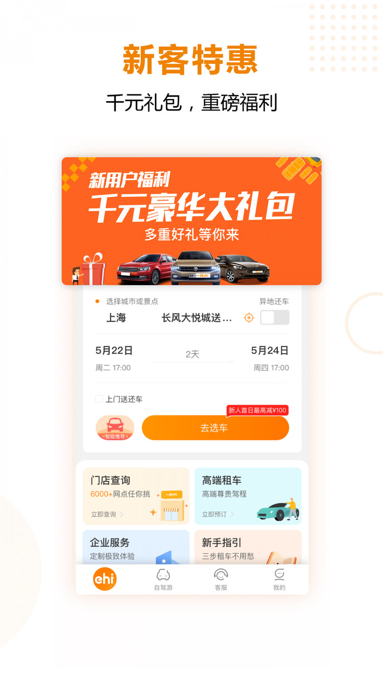一嗨租车手机版下载-一嗨租车app官方下载v6.7.12 最新版 运行截图1