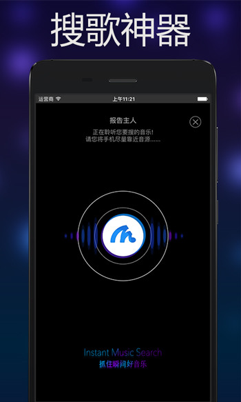音乐雷达app下载_音乐雷达安卓手机版下载_音乐雷达(在线识别歌曲)免费下载 运行截图1
