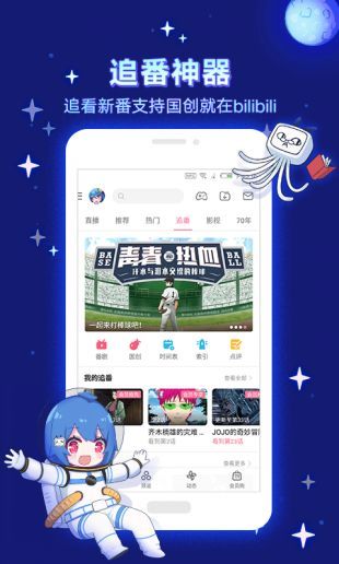 bilibili下载-bilibili(哔哩哔哩)app免费下载v6.27.0 最新版 运行截图1
