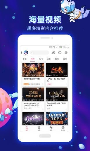 bilibili下载-bilibili(哔哩哔哩)app免费下载v6.27.0 最新版 运行截图3