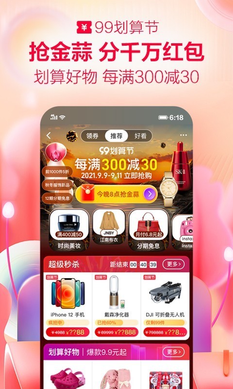 下载天猫app-下载天猫(tmall)下手机正版软件下载 运行截图1