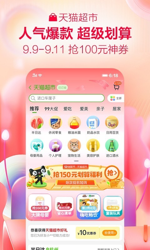 下载天猫app-下载天猫(tmall)下手机正版软件下载 运行截图3