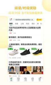 趣头条app官网下载2022-趣头条app官网下载最新版正版下载 运行截图1