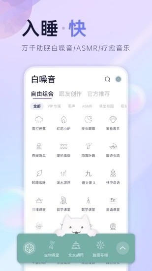 小睡眠app官方下载-小睡眠(睡眠监测)官方版下载v5.4.7 安卓版 运行截图1
