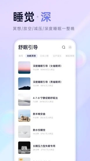 小睡眠app官方下载-小睡眠(睡眠监测)官方版下载v5.4.7 安卓版 运行截图3