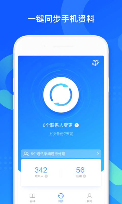 手机自动下载qq同步助手-下载同步助手qq软件 运行截图1