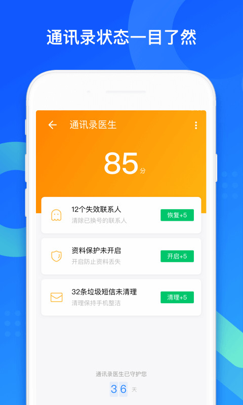 手机自动下载qq同步助手-下载同步助手qq软件 运行截图3
