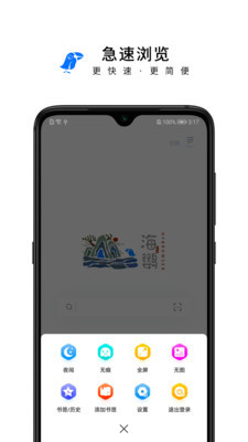 海鹦浏览器2021最新版-海鹦浏览器官网正版下载v9.0.1 官方最新版 运行截图2
