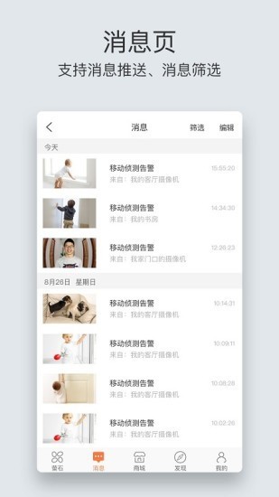 萤石云官网app下载-萤石云(远程监控)app最新版v5.7.4.201126 运行截图1
