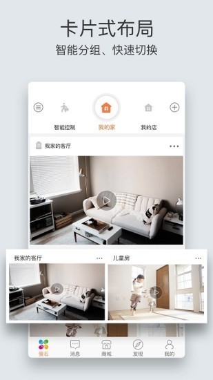 萤石云官网app下载-萤石云(远程监控)app最新版v5.7.4.201126 运行截图2