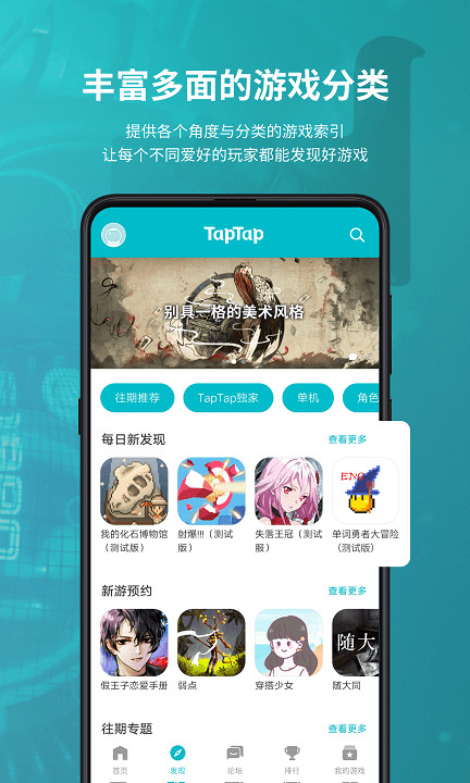 taptap最新下载安装-taptap最新版2021下载v2.15.0 运行截图1