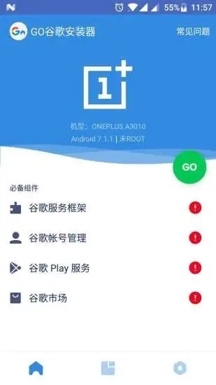 go谷歌安装器官方下载-go谷歌安装器(免root)官网版下载v4.8.6 最新版 运行截图3