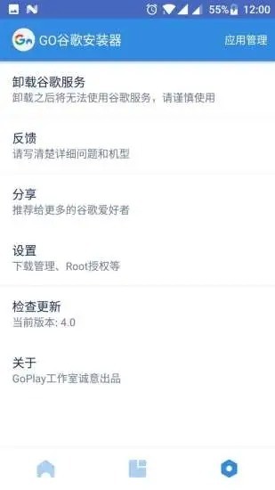 go谷歌安装器官方下载-go谷歌安装器(免root)官网版下载v4.8.6 最新版 运行截图2