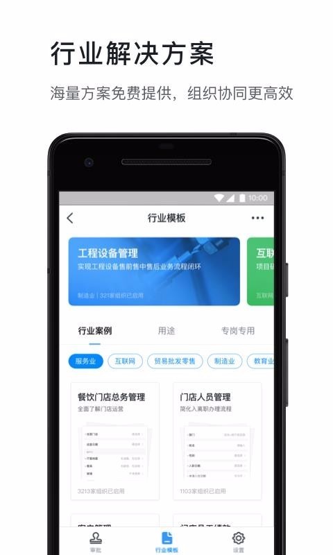 钉钉手机版下载-钉钉APP官方版v5.1.39 安卓下载 运行截图4