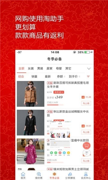 淘助手app下载-淘助手自动抢购神器手机版下载v7.5.1 运行截图3