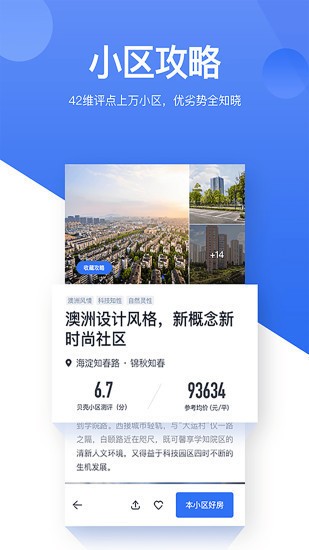 贝壳找房app官方下载-贝壳找房2020最新版官方下载-贝壳找房手机安卓版 运行截图1