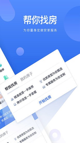 贝壳找房app官方下载-贝壳找房2020最新版官方下载-贝壳找房手机安卓版 运行截图3