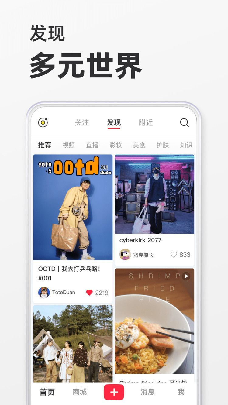 app小红书下载-小红书app(推荐)下载安装 运行截图2