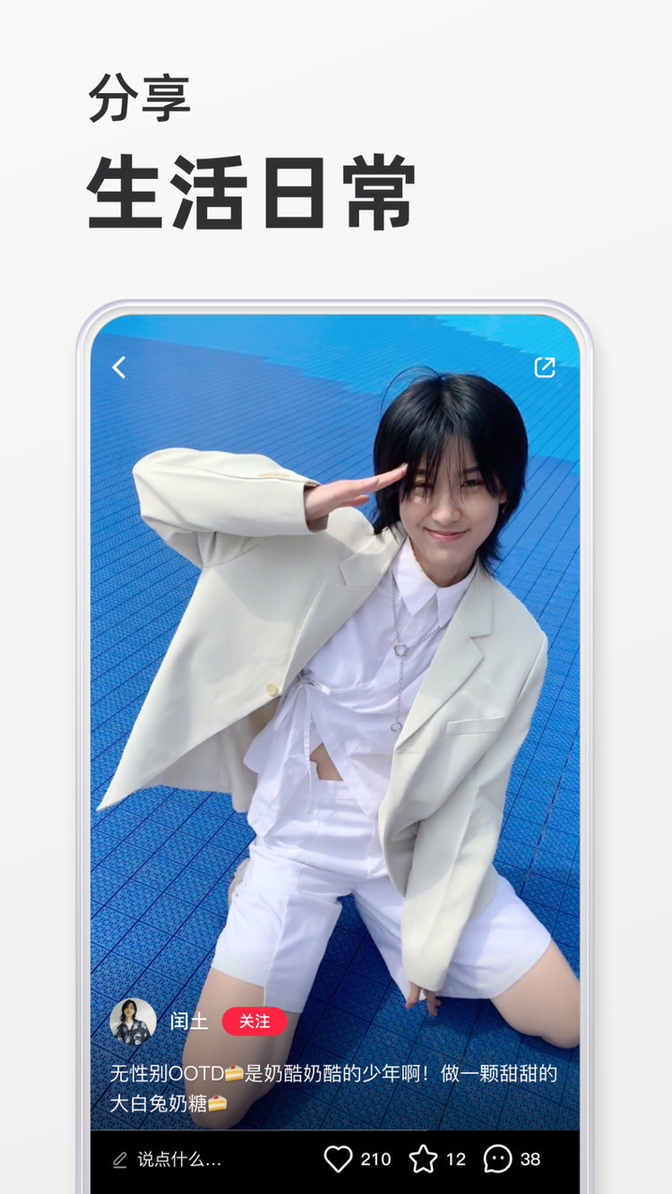 app小红书下载-小红书app(推荐)下载安装 运行截图1