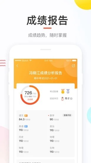 好分数app下载查分数-好分数最新版下载v4.28.0 安卓版 运行截图1