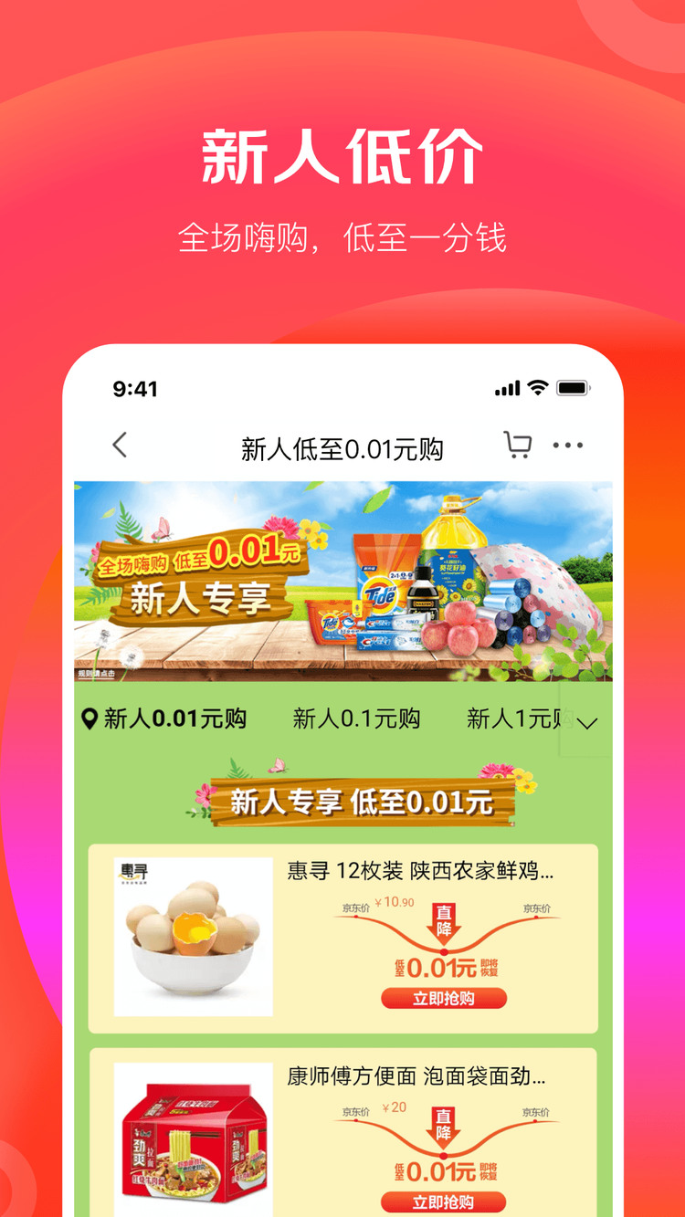 京东极速版下载-京东极速版app-京东极速版安卓下载 运行截图3