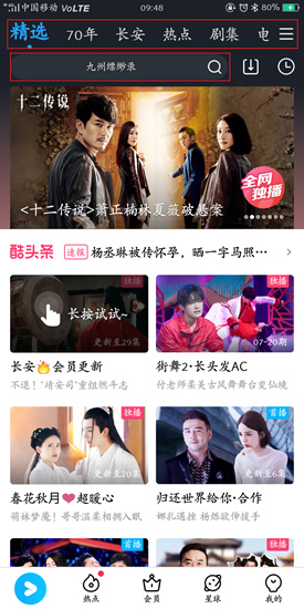 优酷app旧版本下载-优酷(免费视频)app旧版本下载v4.43 官方版 运行截图2