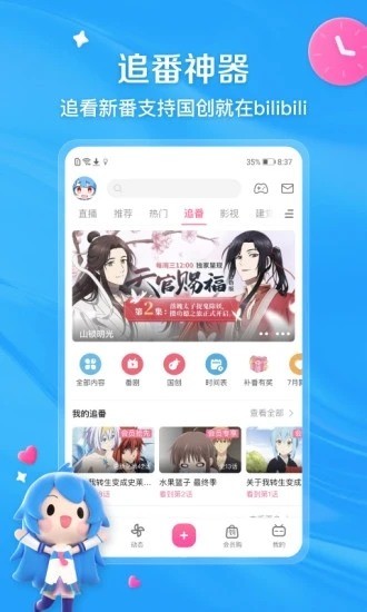 b站官方下载-b站(bilibili)安卓客户端下载v6.42.0 手机版 运行截图1