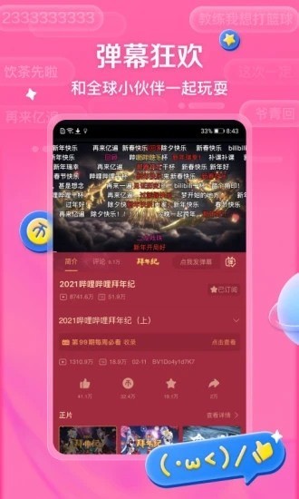b站官方下载-b站(bilibili)安卓客户端下载v6.42.0 手机版 运行截图2