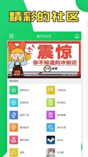 葫芦侠3楼免费下载安装-葫芦侠3楼(游戏盒子)官方免费下载v4.1.0.4 最新版 运行截图3