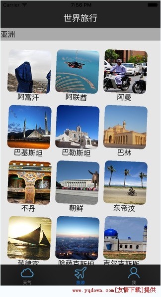 时时天天气预报软件app下载-(免费)时时天天气预报软件下载v5.8.4 安卓版 运行截图1